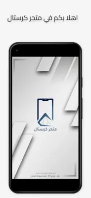 Crystal Store - كرستال ستور android App screenshot 7